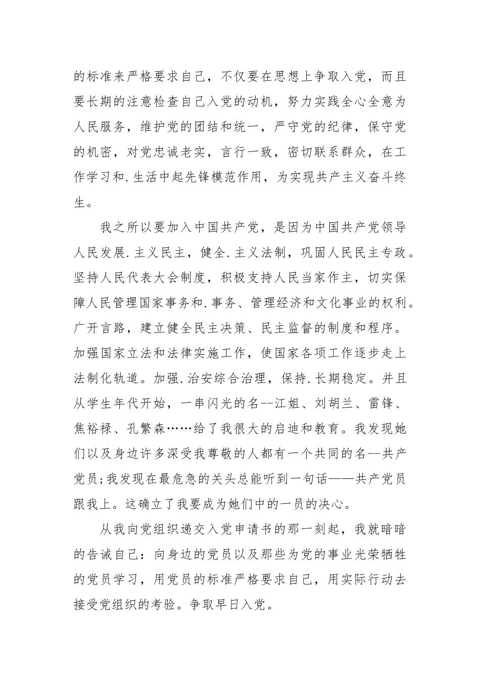 入党的思想汇报4篇.docx_第2页
