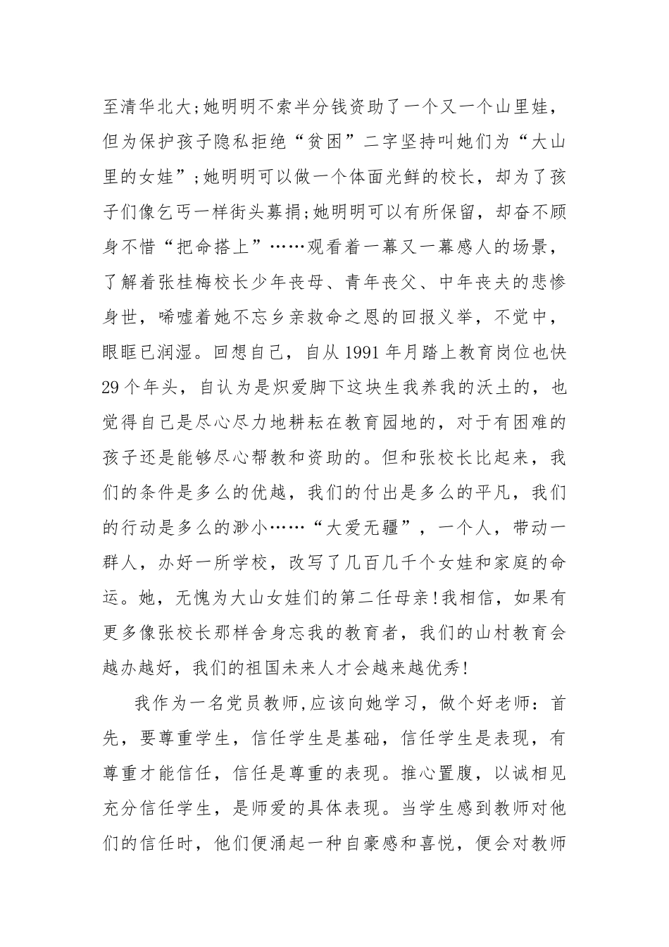 (9篇)学习张桂梅老师事迹的心得体会.docx_第2页