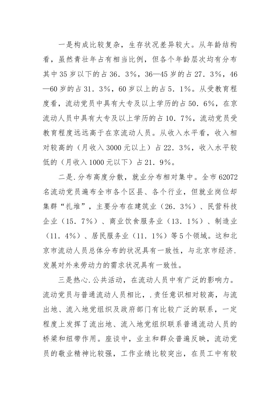 如何让流动党员永葆先进性.docx_第2页
