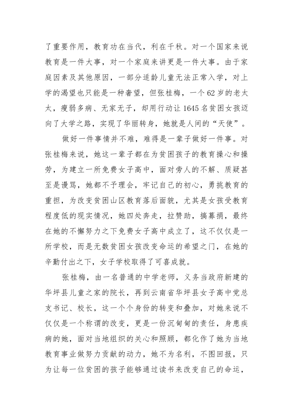 2021年学习张桂梅同志先进事迹心得体会（6篇例文）.docx_第3页