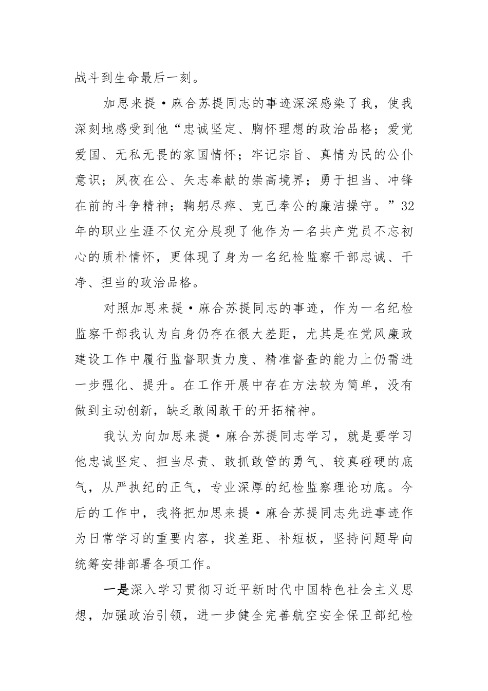 2021年最新（3篇）学习加思来提麻合苏提同志事迹心得感想.docx_第2页