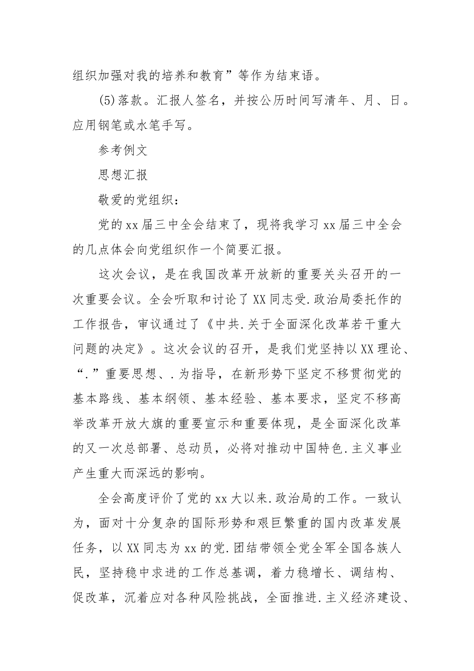 如何撰写思想汇报.docx_第2页