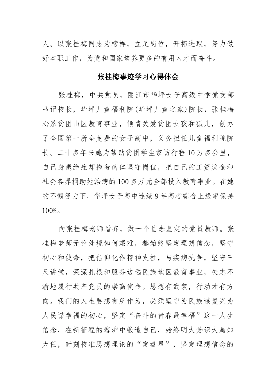 张桂梅事迹学习心得体会十篇合辑.docx_第3页
