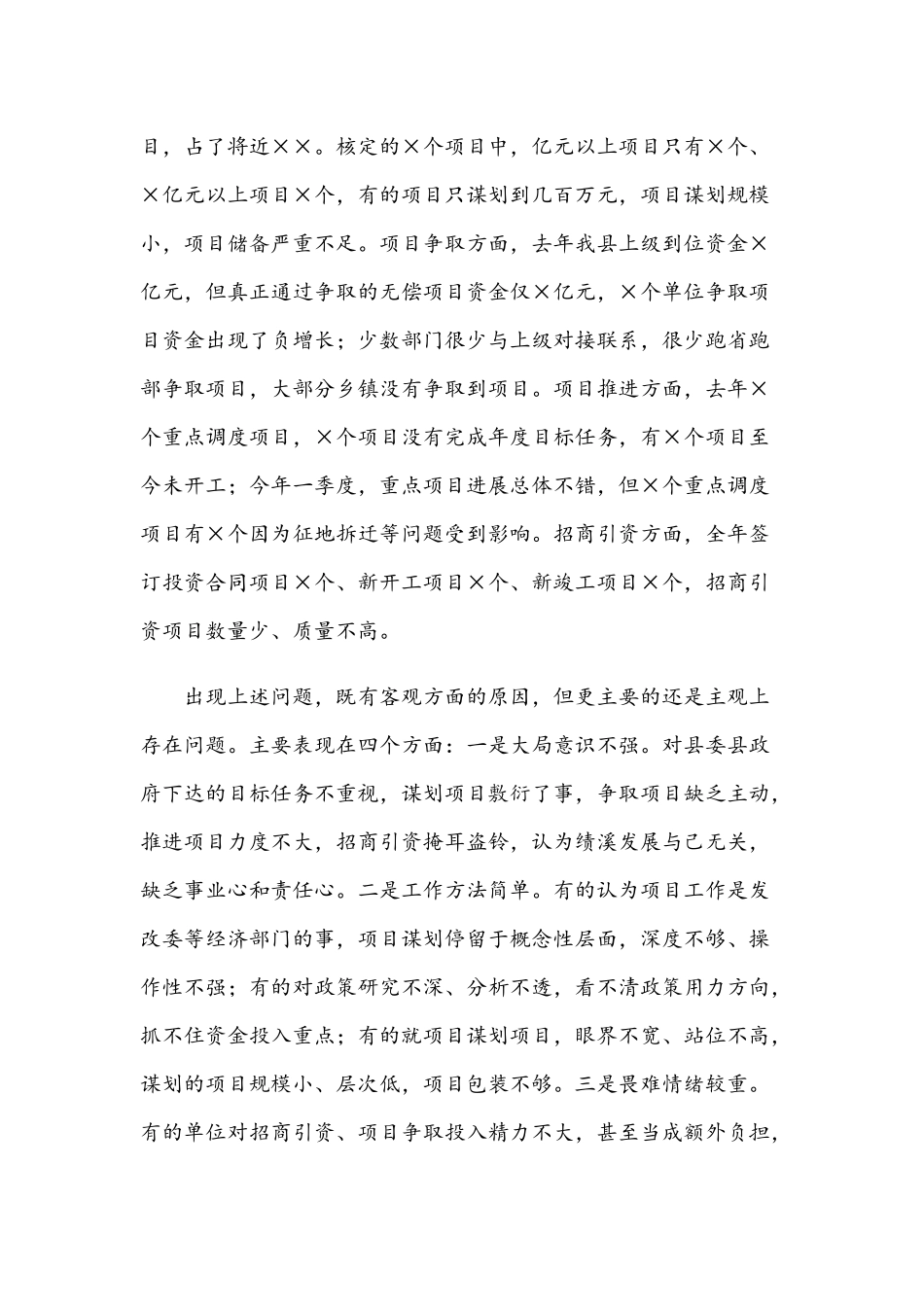 2021年在一季度重点项目调度会上的讲话范文稿.docx_第2页