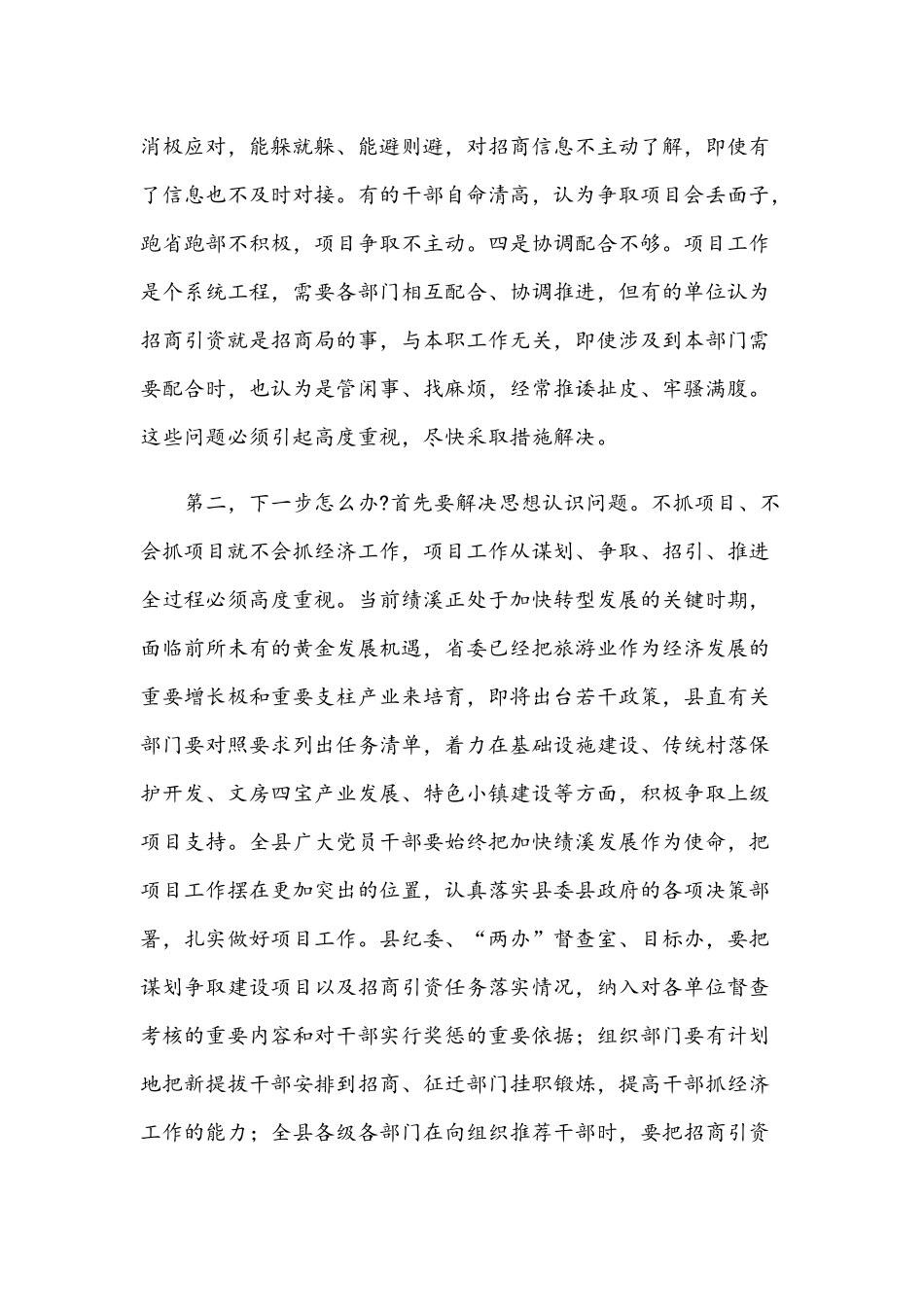 2021年在一季度重点项目调度会上的讲话范文稿.docx_第3页