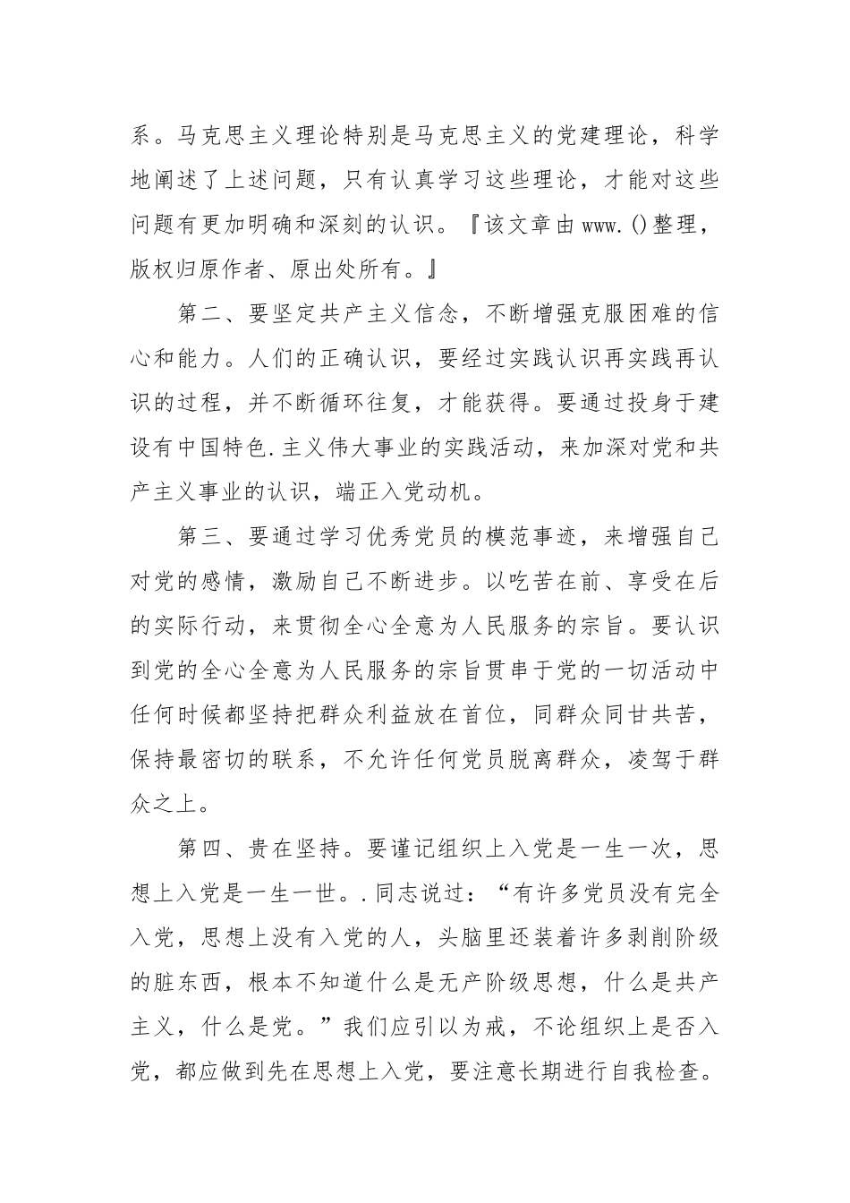 入党的思想汇报.docx_第2页