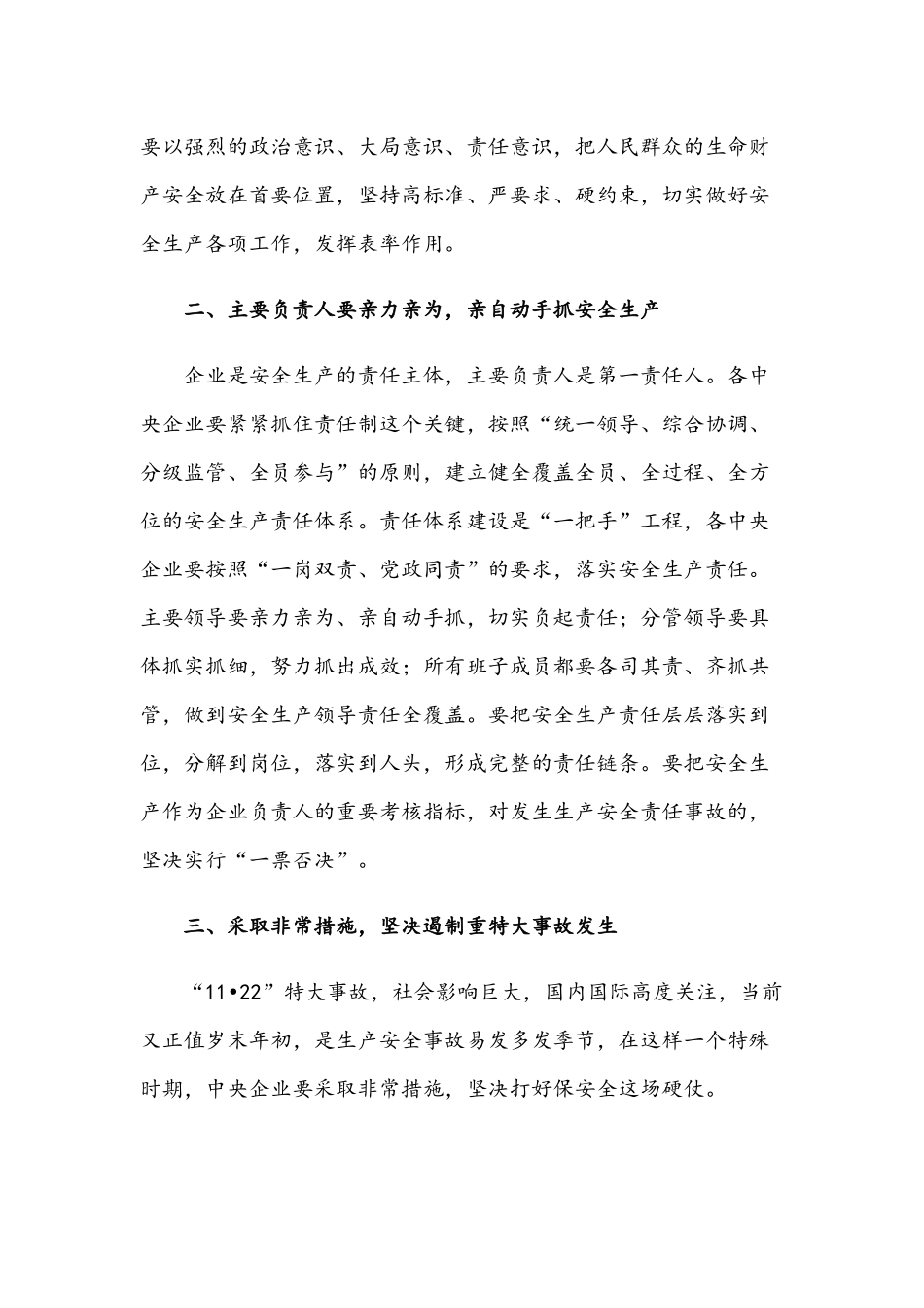 2021年在安全生产工作视频会议上的讲话范文稿.docx_第2页