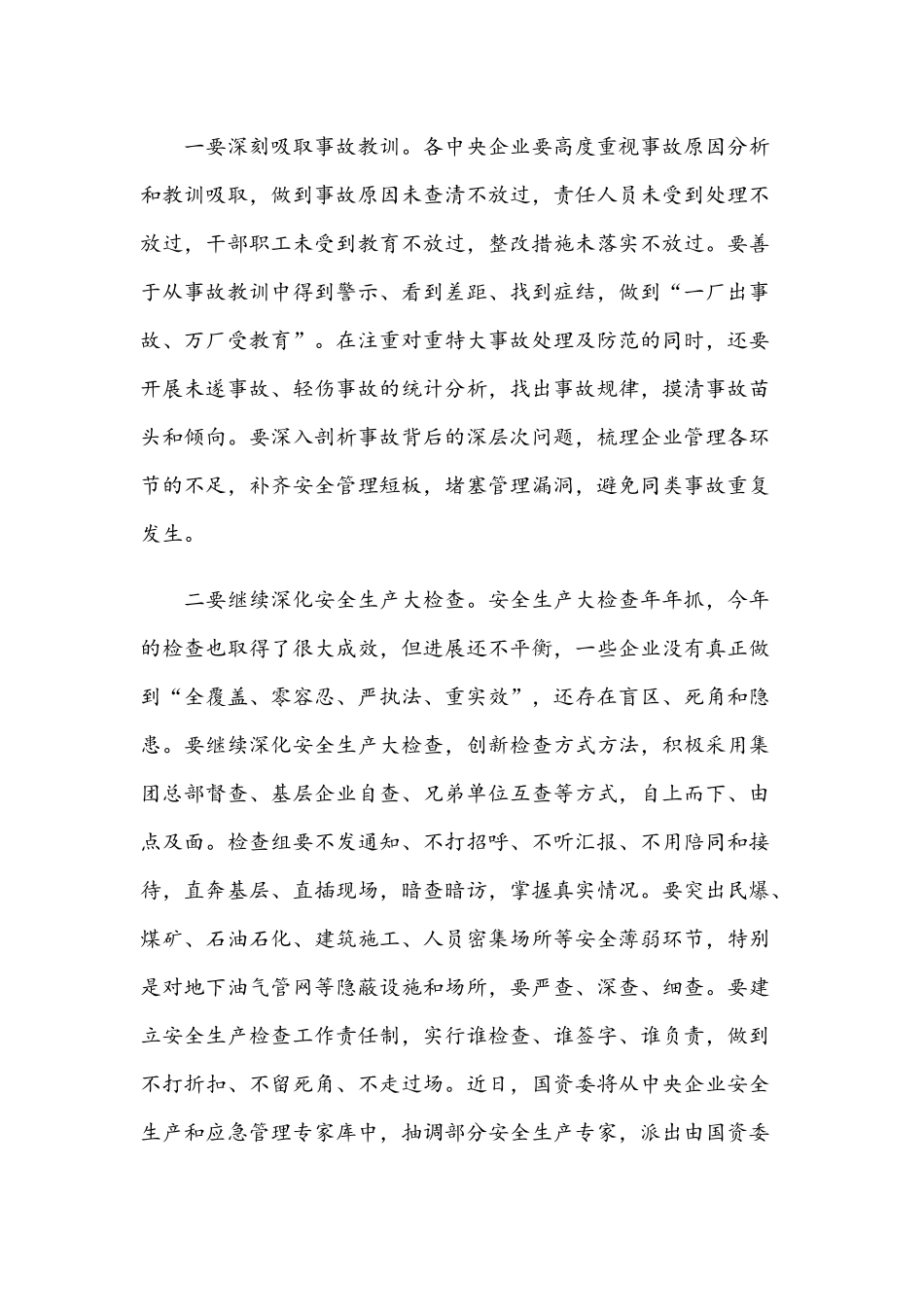 2021年在安全生产工作视频会议上的讲话范文稿.docx_第3页