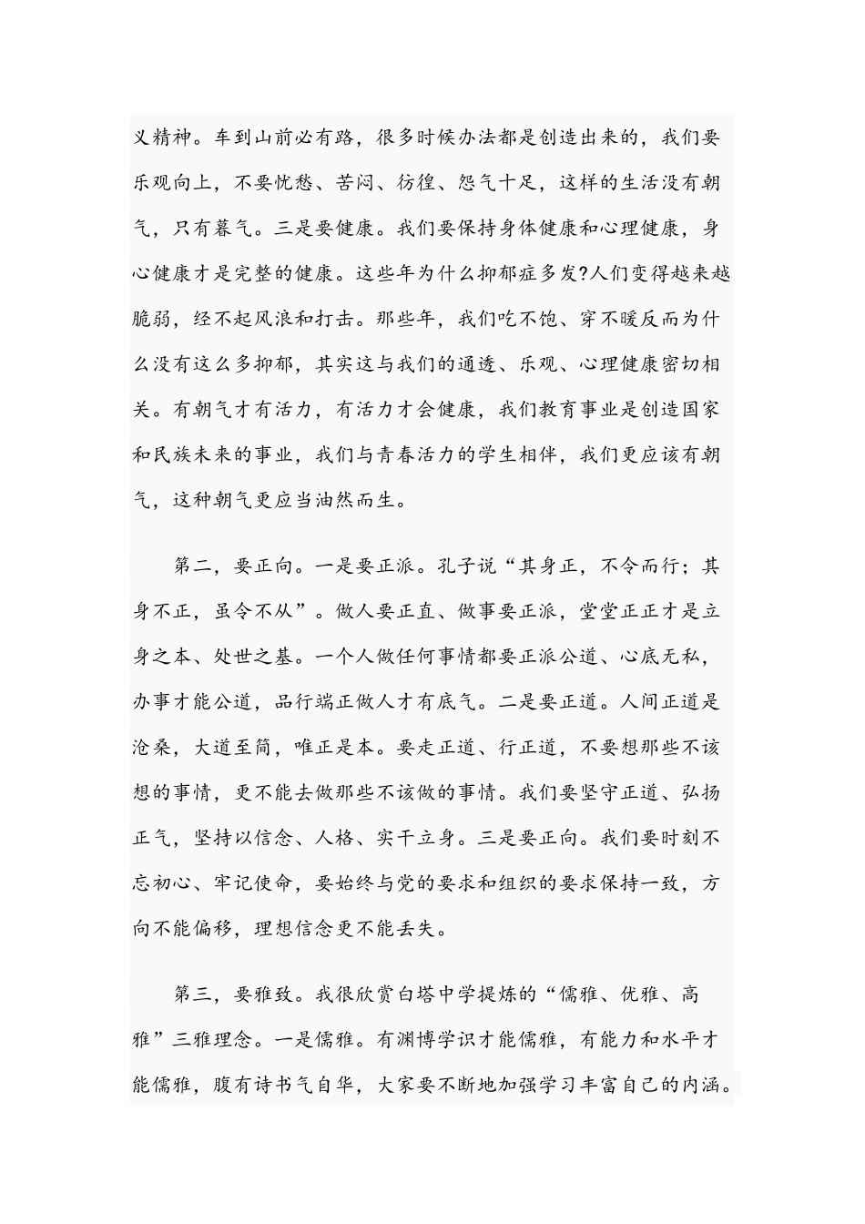 2021年在党建工作述职评议及干部集体谈心谈话发言材料范文稿.docx_第2页