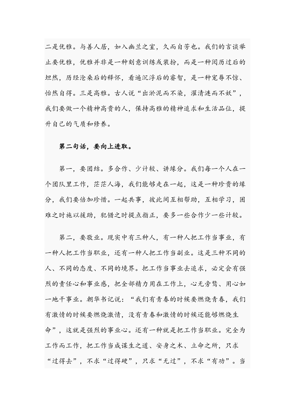 2021年在党建工作述职评议及干部集体谈心谈话发言材料范文稿.docx_第3页