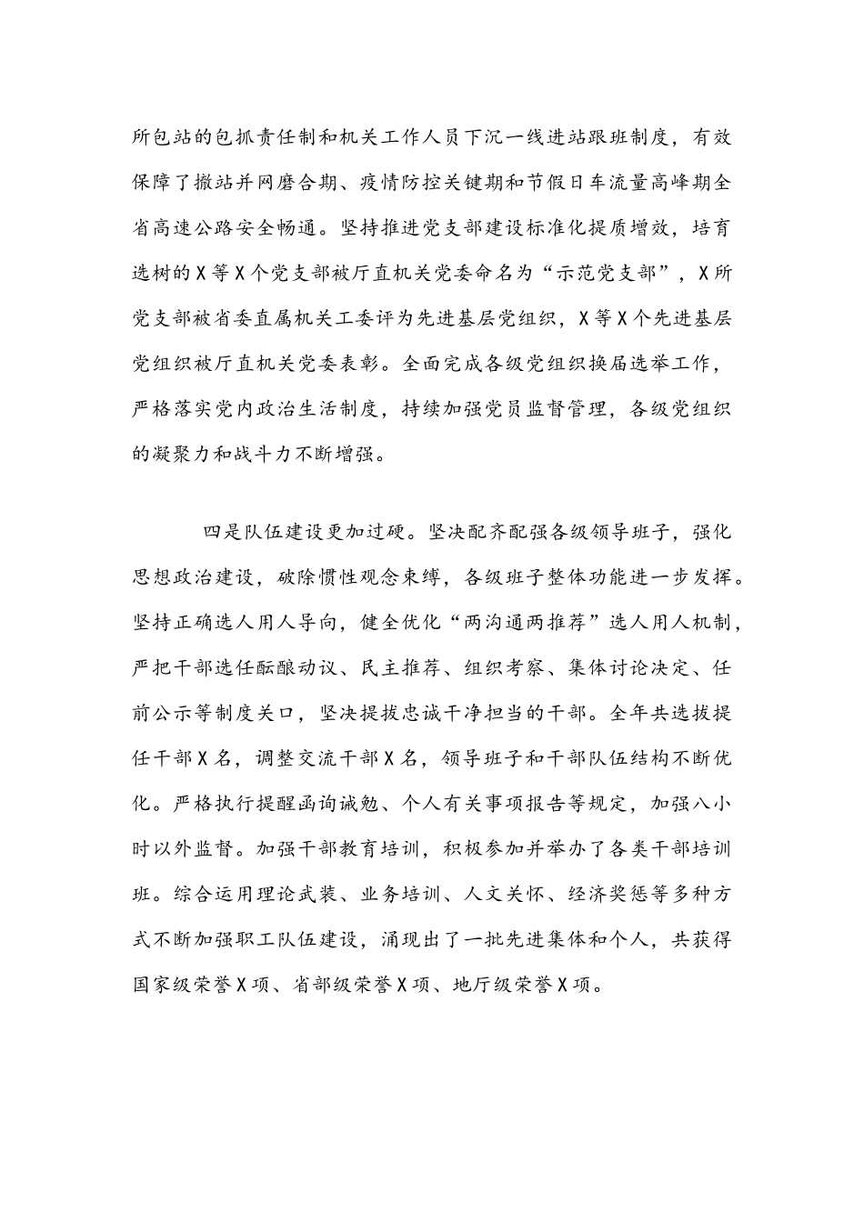 2021年在2021年全面从严治党工作会议上的讲话稿范文.docx_第3页