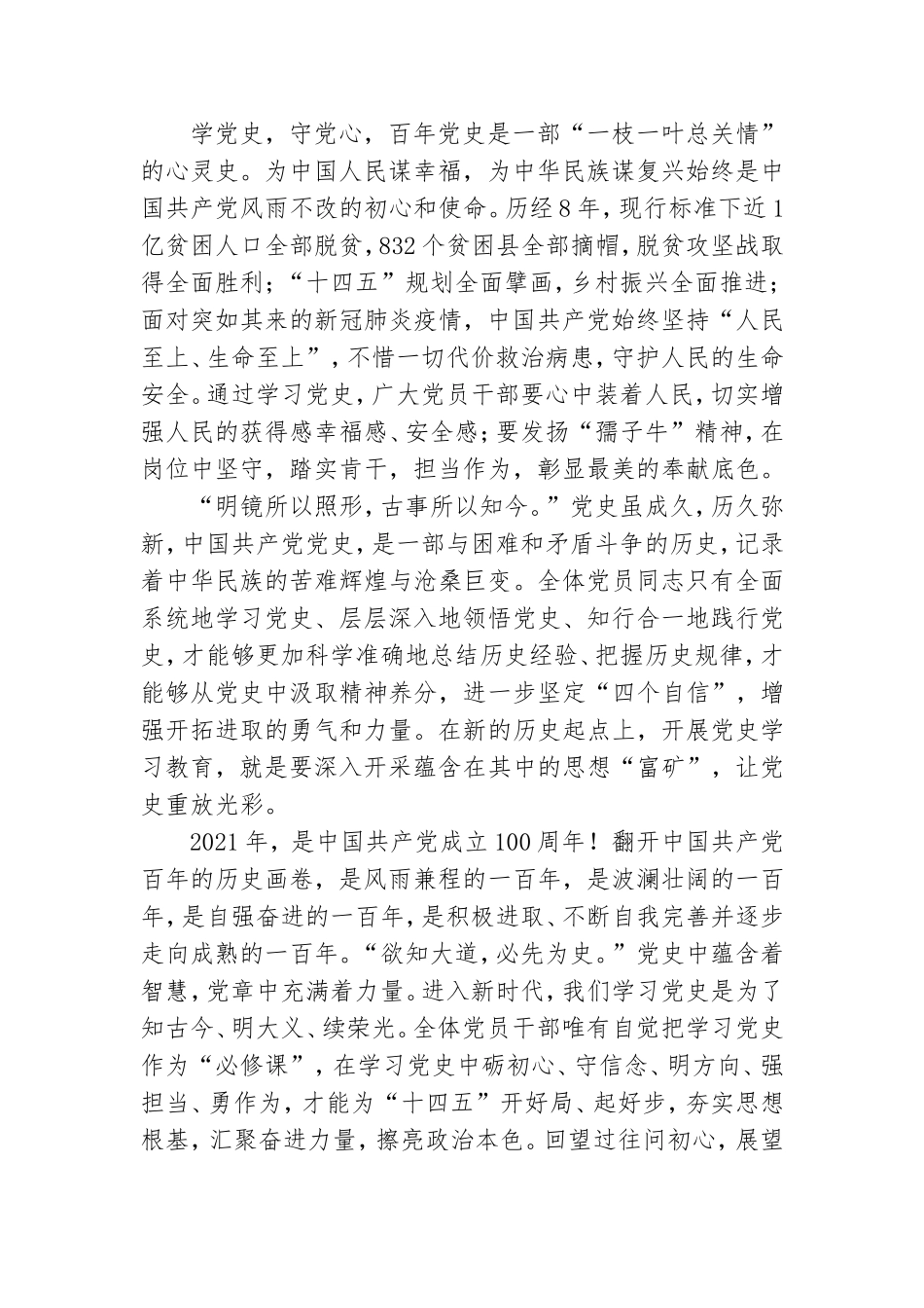 学党史守党心心得体会范文.doc_第2页