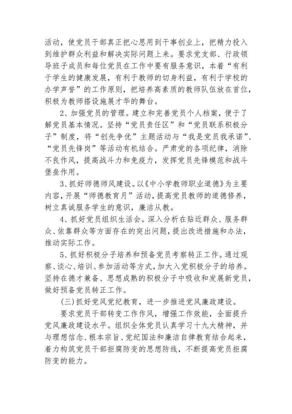 学校党支部党建工作计划3篇.doc_第2页
