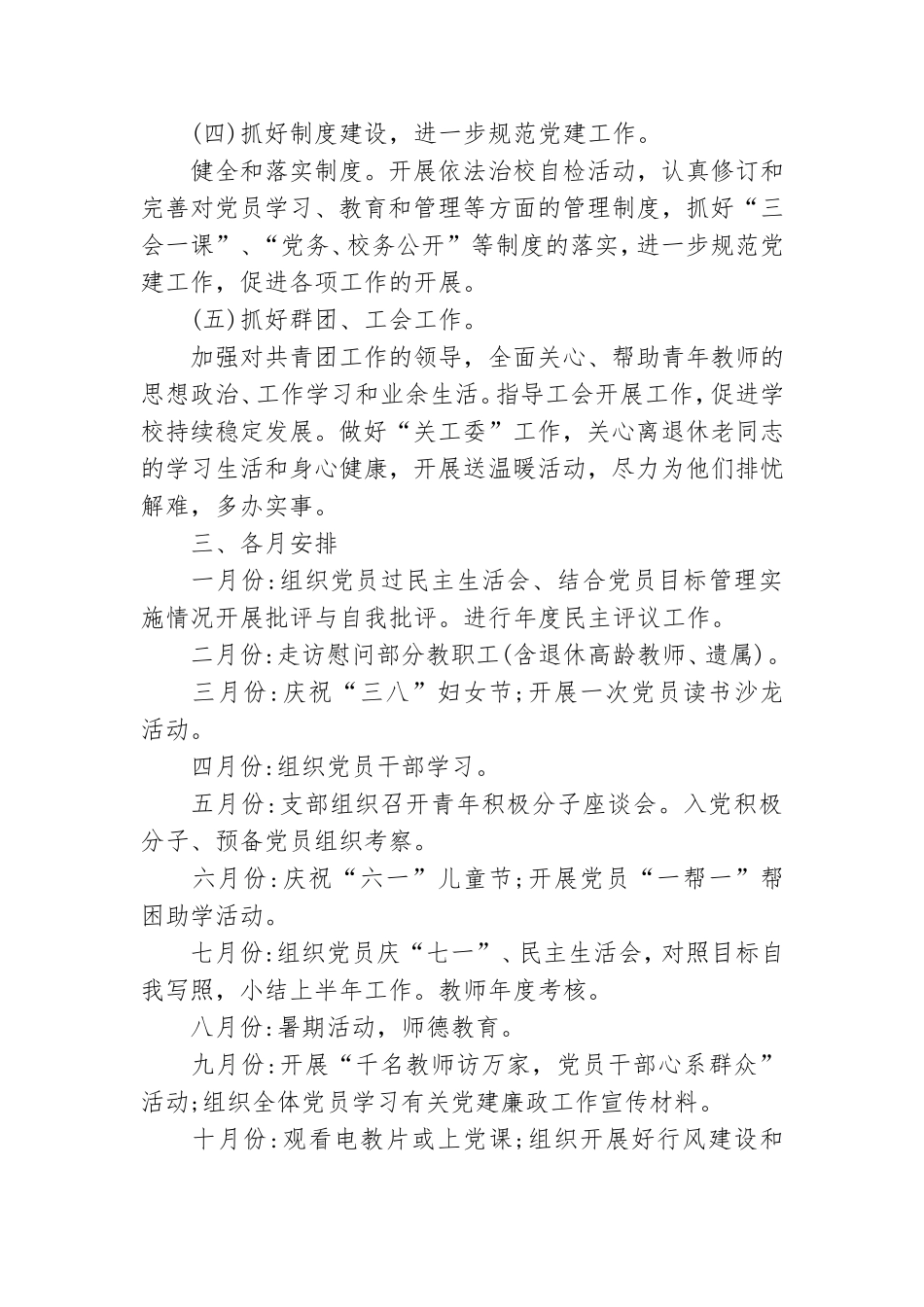 学校党支部党建工作计划3篇.doc_第3页