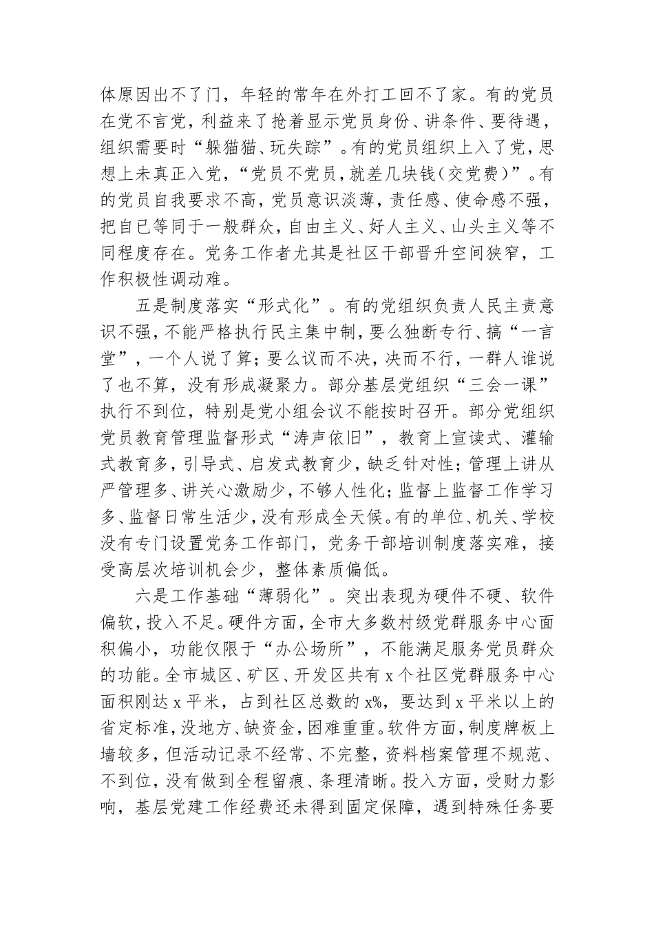 基层党组织建设存在的问题及解决措施.doc_第2页