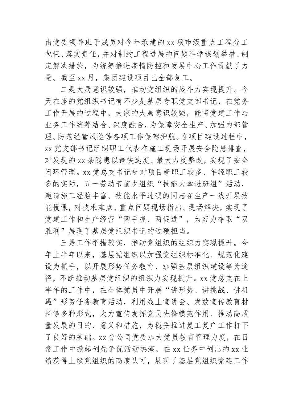 在基层党组织书记抓党建述职会上的讲话材料.doc_第2页