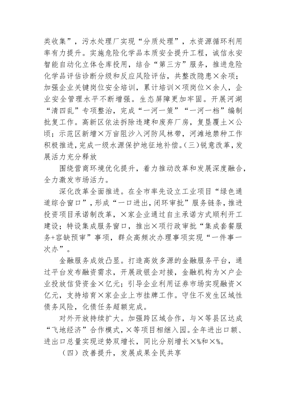 在2021年高新区党工委会议上讲话.doc_第3页