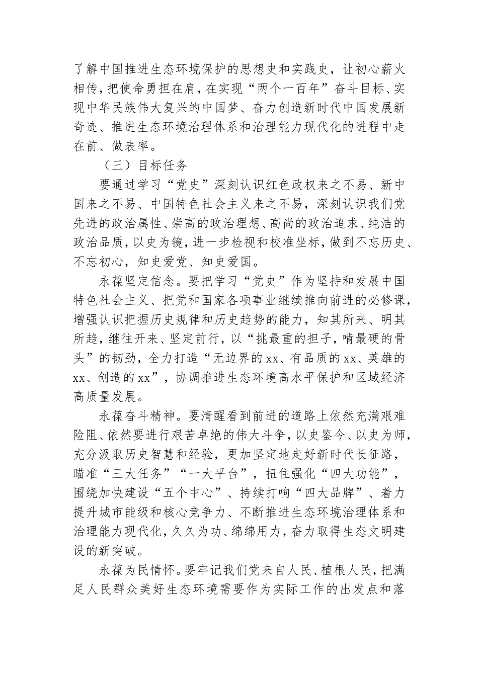 关于开展党史学习教育的实施方案.doc_第2页