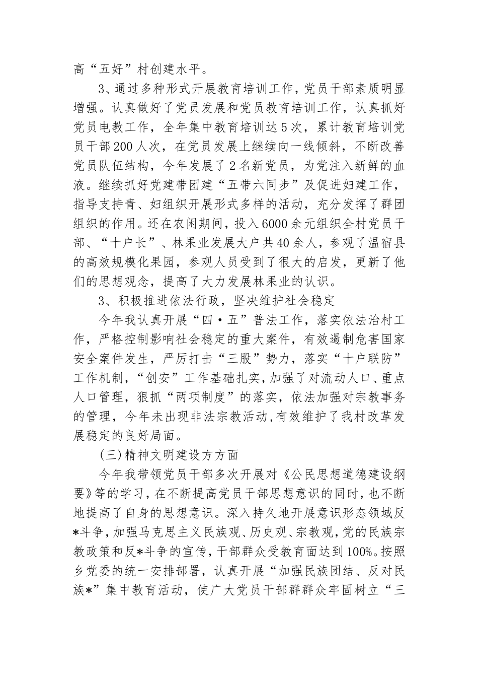 农村党支部书记年终工作总结.doc_第3页