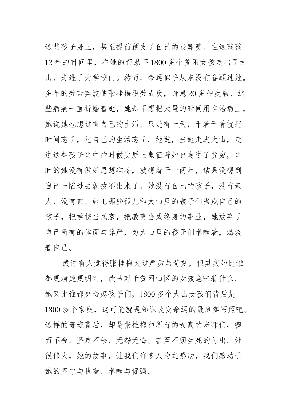 “四篇”学习张桂梅感人事迹心得.docx_第2页