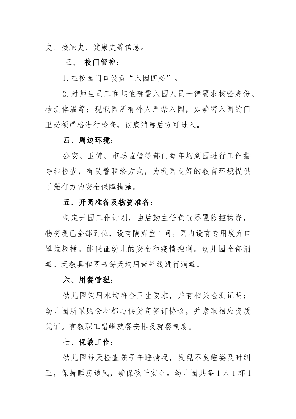2021年幼儿园春季开学自查报告（3篇精选）.docx_第2页
