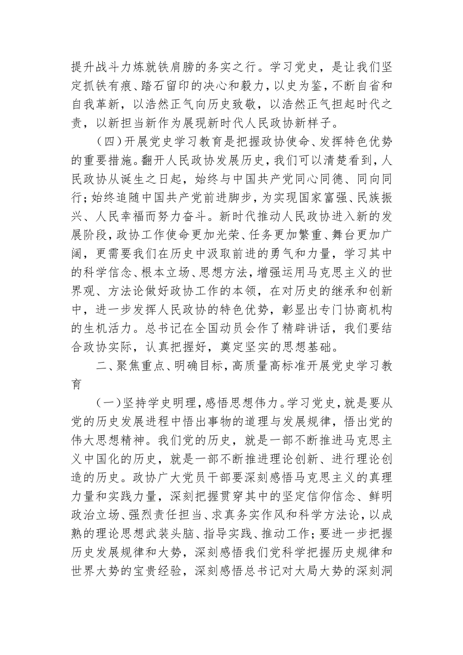 党史学习教育动员会议讲话2篇.doc_第3页