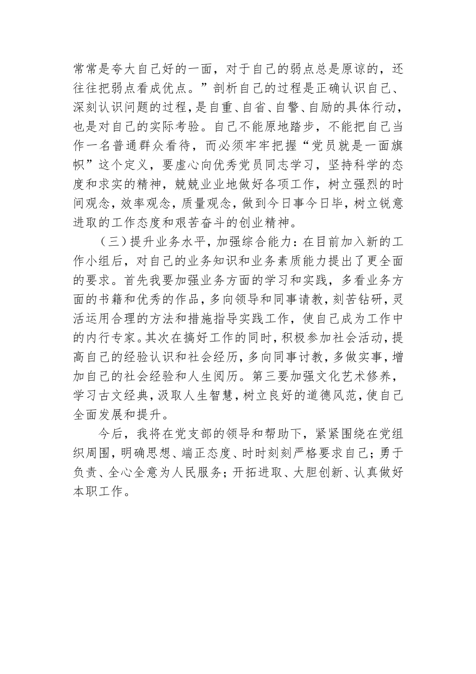 优秀党员“三个代表”分析报告.doc_第3页