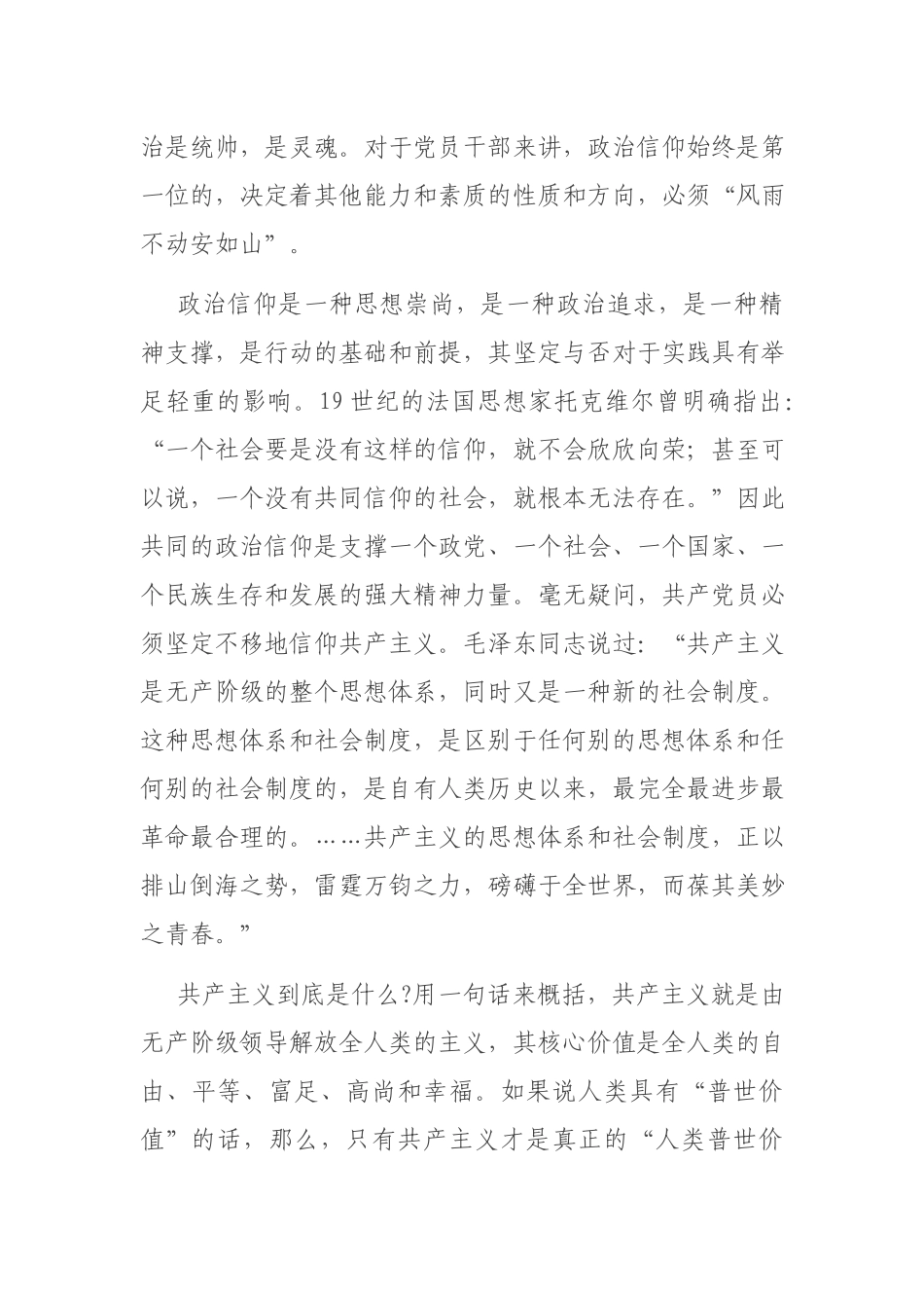 专题党课：坚定信仰融入热血 忠实实践走进心灵.docx_第3页