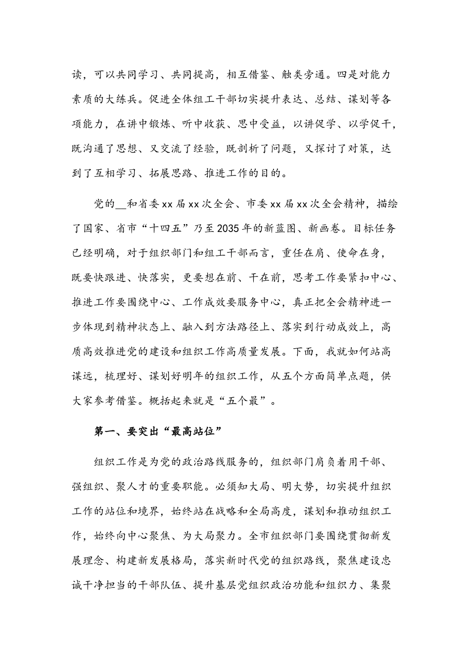 在2021年组织部工作务虚会上的讲话范文稿.docx_第2页