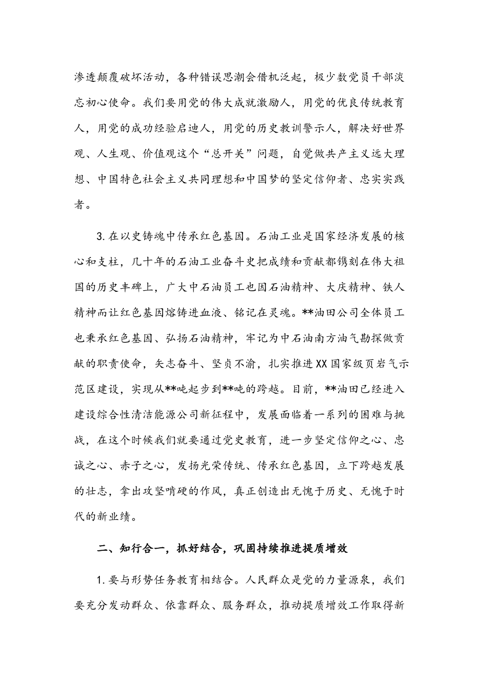 2021年石油公司领导在党史学习教育动员会上的讲话范文稿.docx_第3页