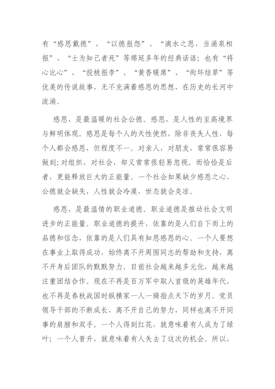 廉政党课：党员干部常怀感恩之心.docx_第2页