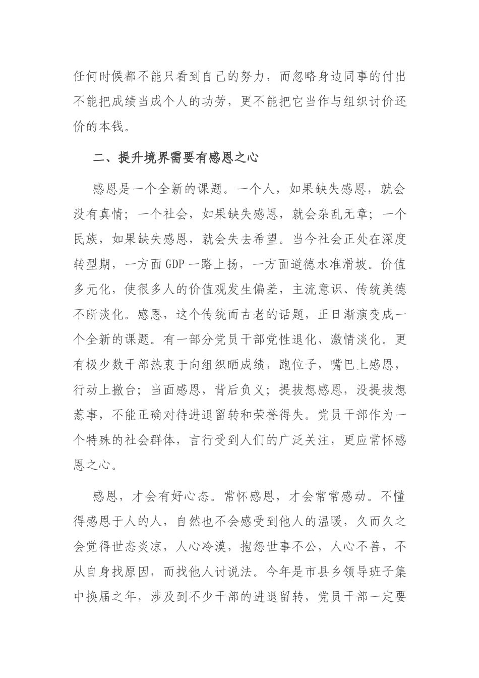 廉政党课：党员干部常怀感恩之心.docx_第3页