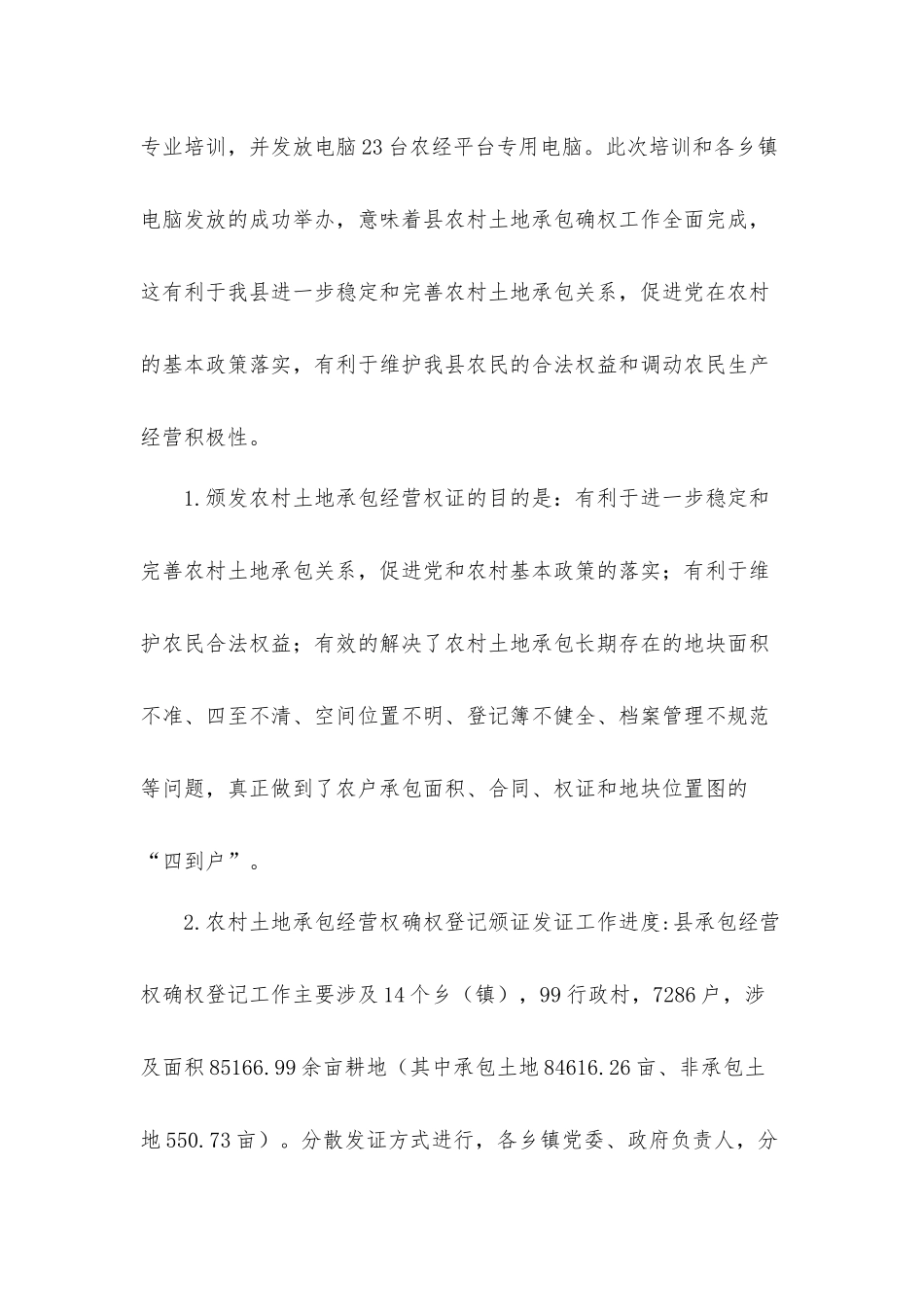 2020年农村经营管理站年终总结汇报材料.docx_第2页
