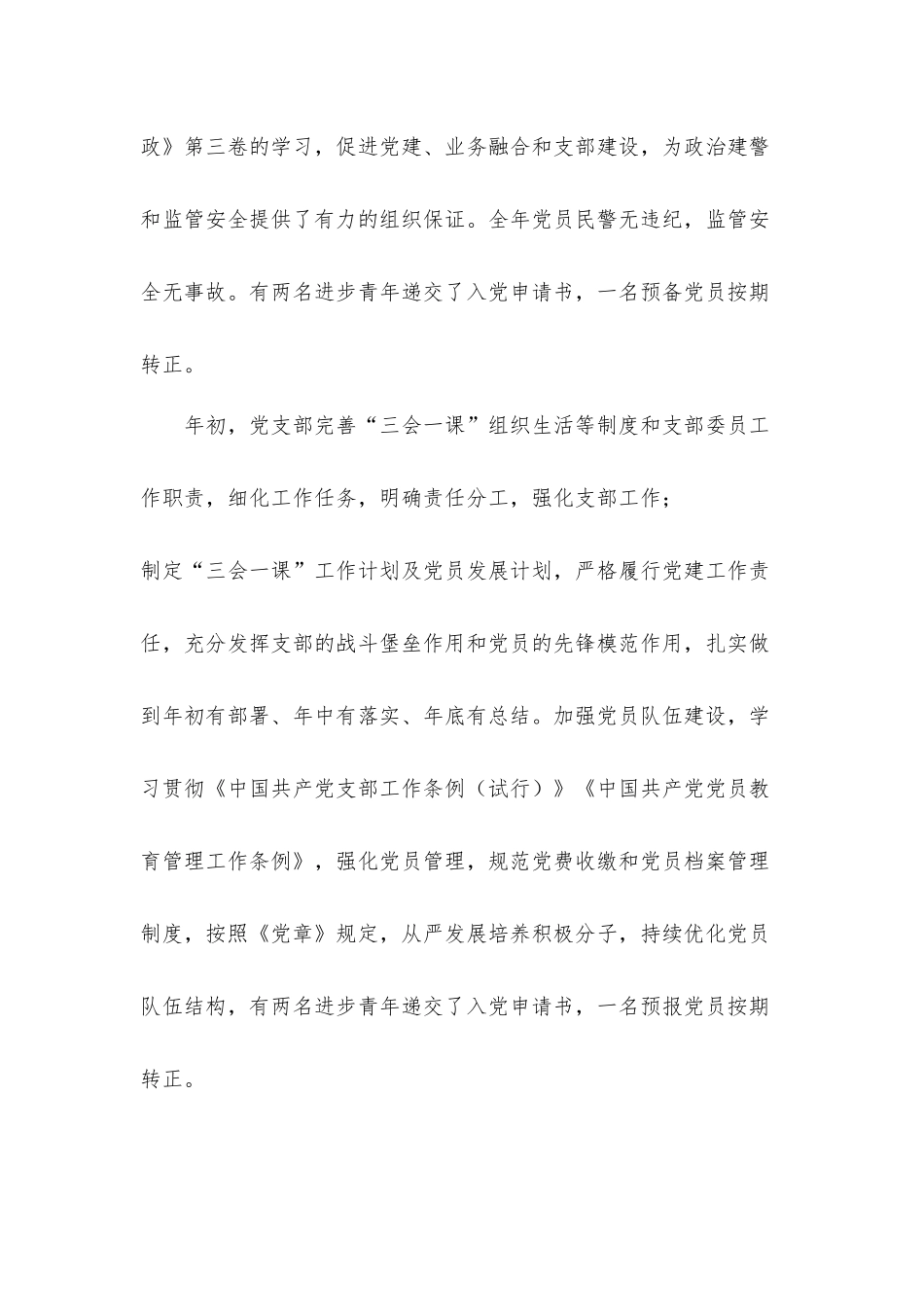 2020年党建和坚持政治建警全面从严治警述职工作汇报材料.docx_第2页