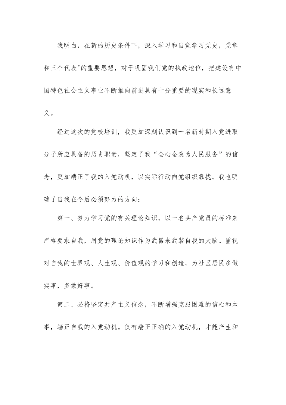 大学生党员干部党校培训学习心得体会3篇.docx_第3页