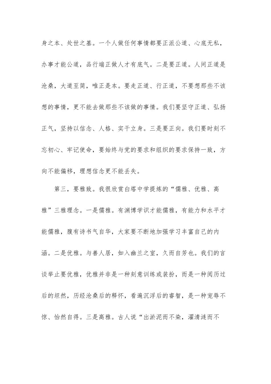 领导干部在党建工作述职评议及干部集体谈心谈话发言材料.docx_第3页