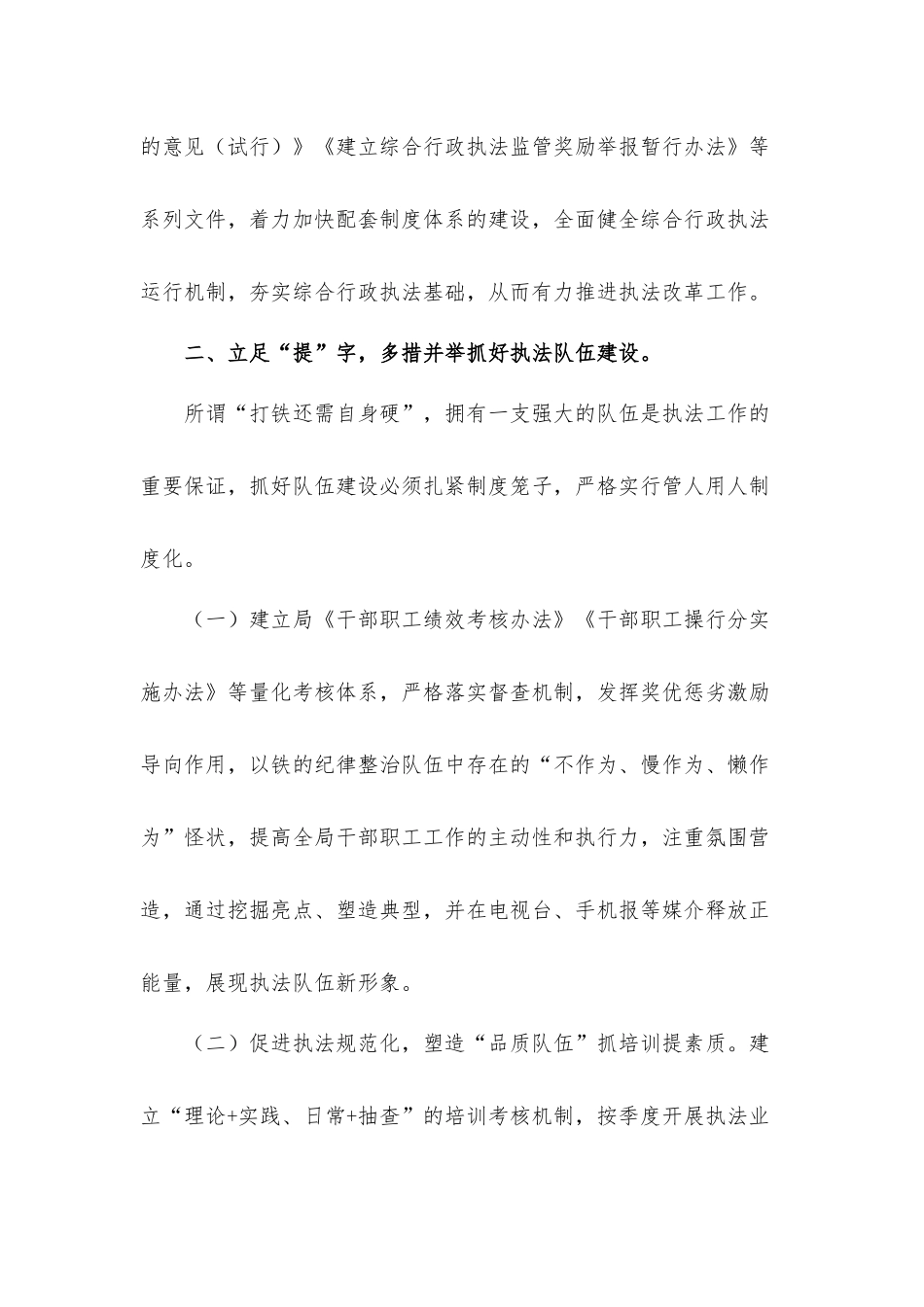 综合行政执法2021年度工作计划汇报材料.docx_第2页