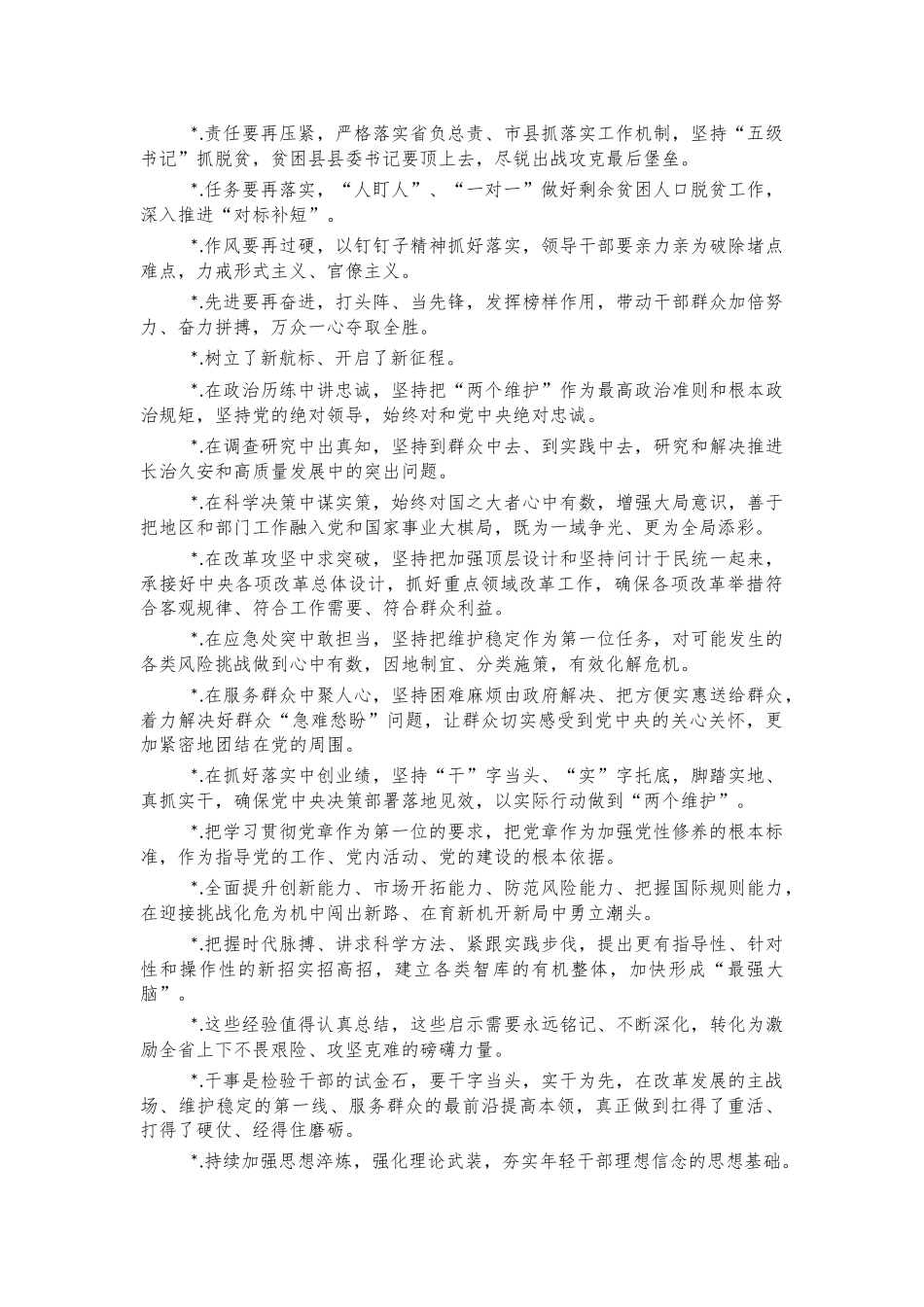 总结汇报金句汇编.docx_第2页