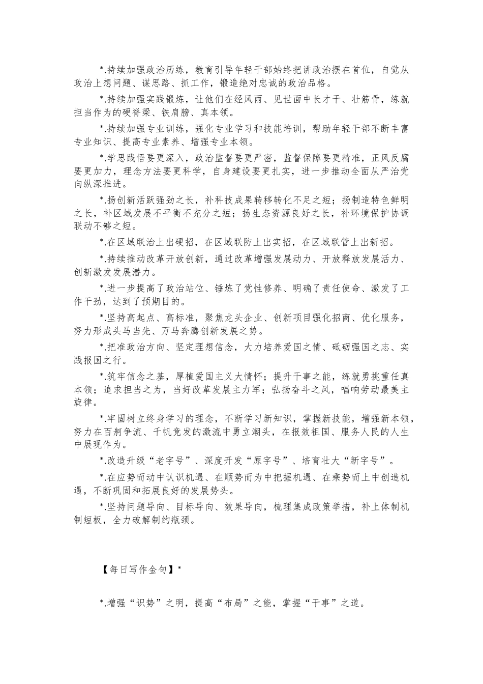 总结汇报金句汇编.docx_第3页