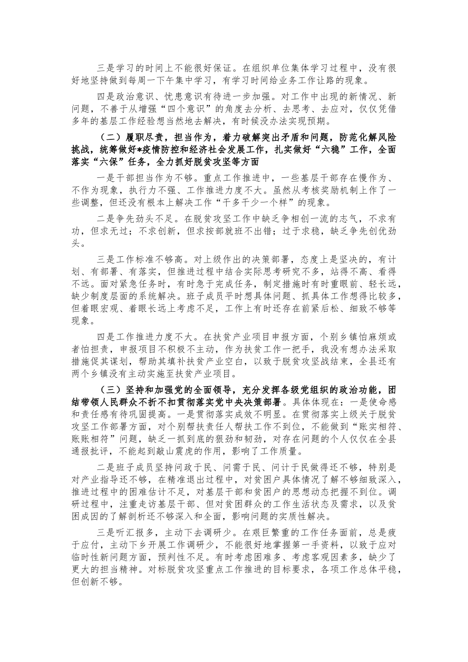 2021扶贫办生活会情况报告.docx_第2页
