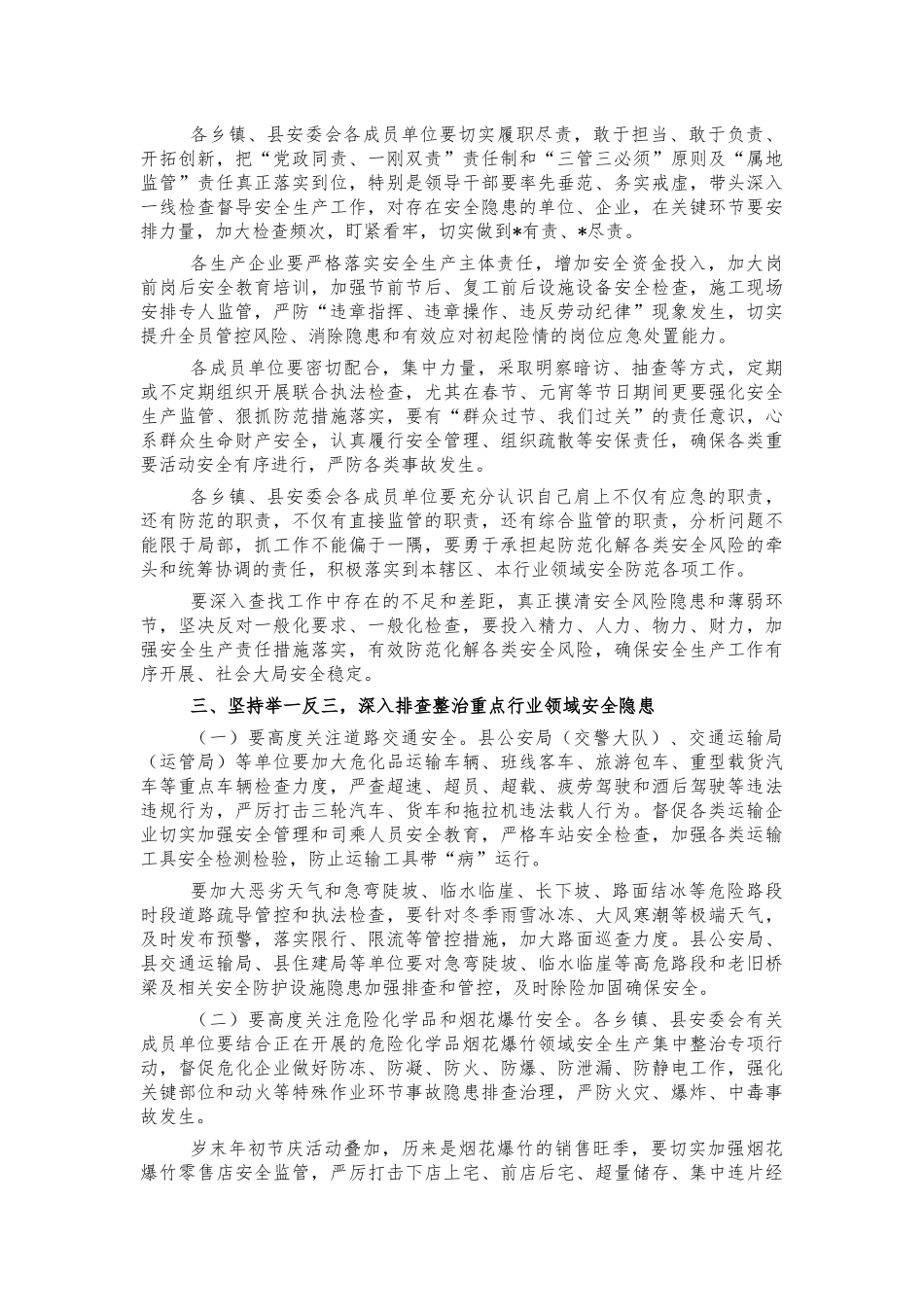 2022年春节安全生产会讲话.docx_第2页