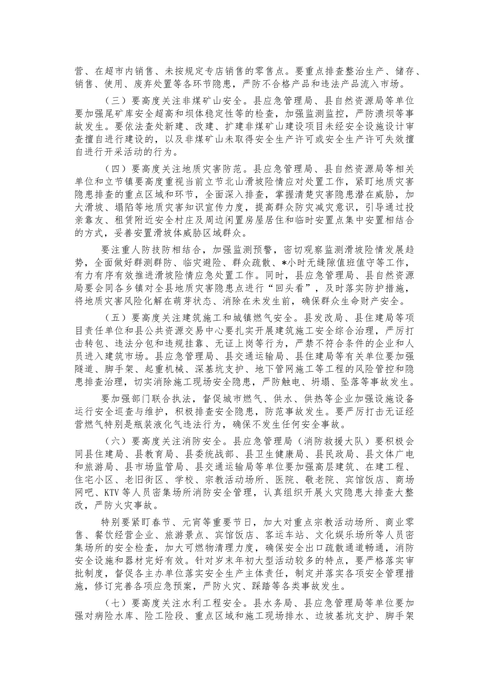 2022年春节安全生产会讲话.docx_第3页