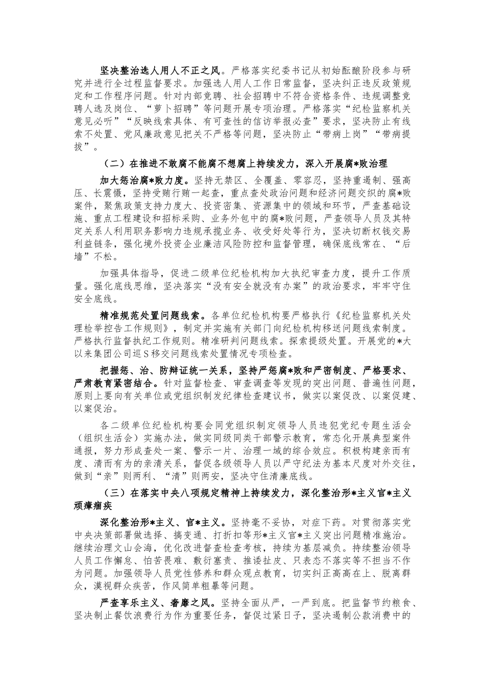 2022集团公司党风廉政建设会讲话.docx_第2页