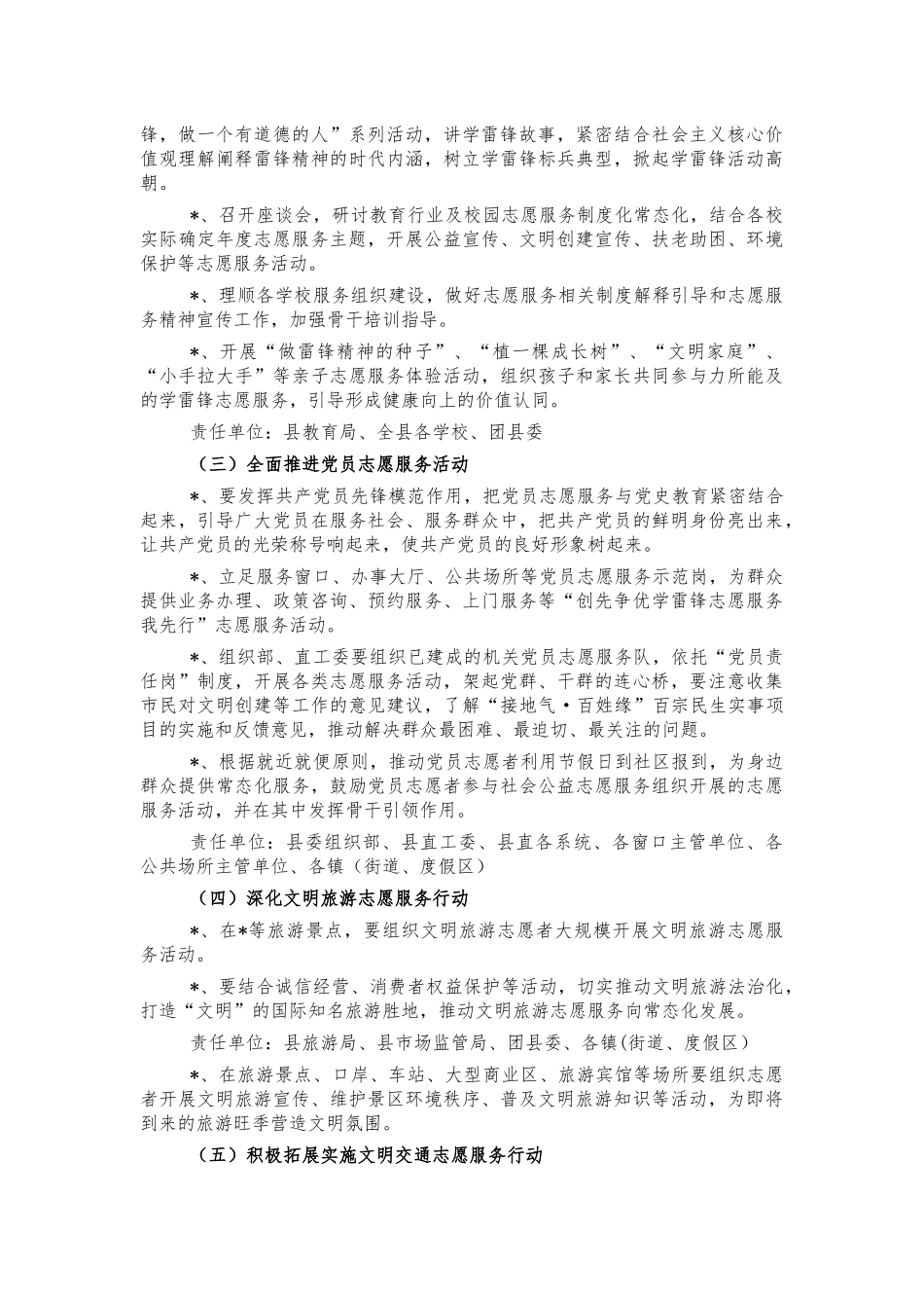学雷锋全民志愿服务月方案.docx_第2页
