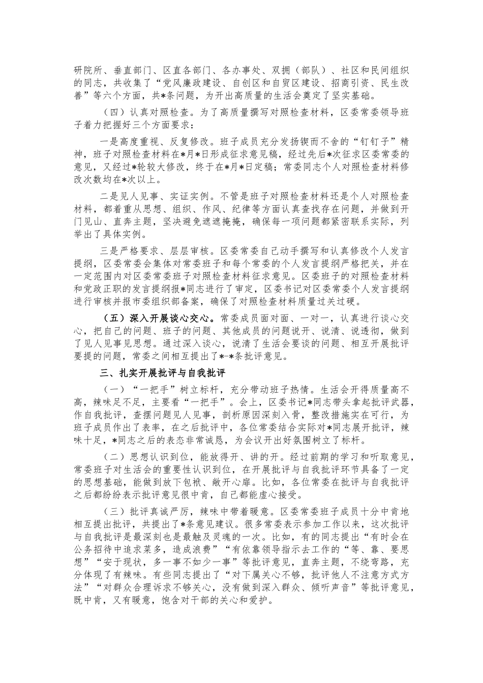 2022年生活会开展情况总结报告.docx_第3页