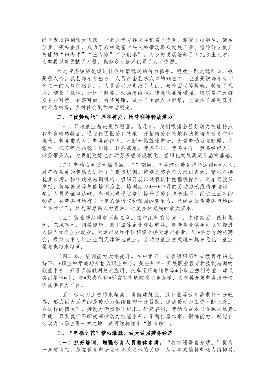 2022劳务经济工作会讲话.docx_第2页