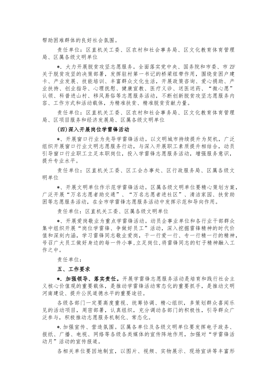 2022学雷锋志愿服务活动月方案.docx_第3页