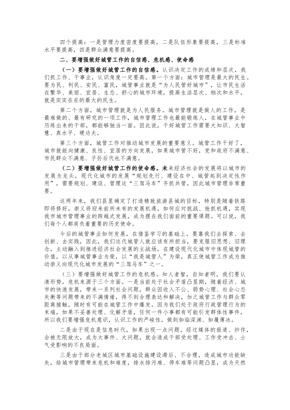 2022年城管全体职工会讲话.docx_第3页