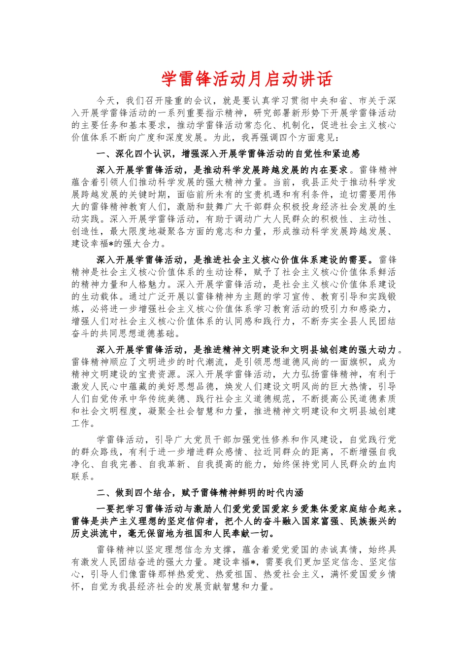 学雷锋活动月启动讲话.docx_第1页