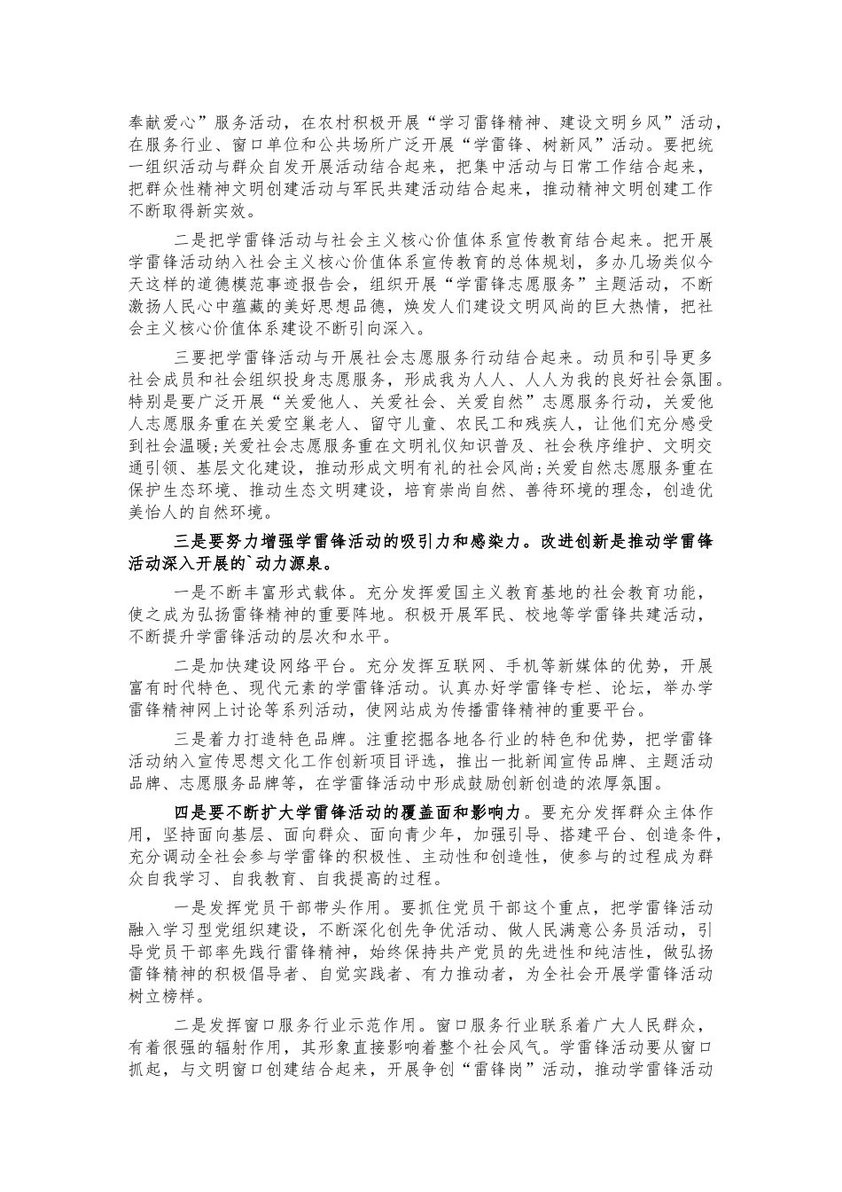 学雷锋活动月启动讲话.docx_第3页